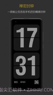 禅定时钟截图4
