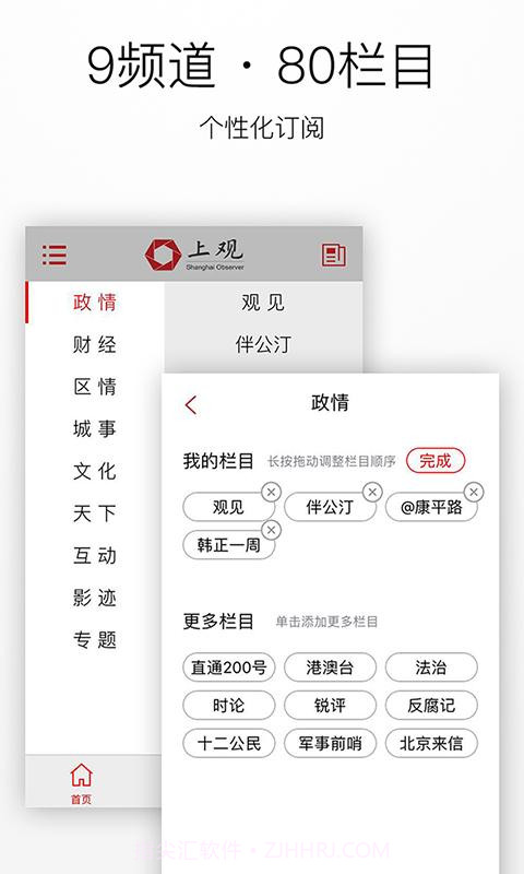 上海观察截图2 上海观察截图2