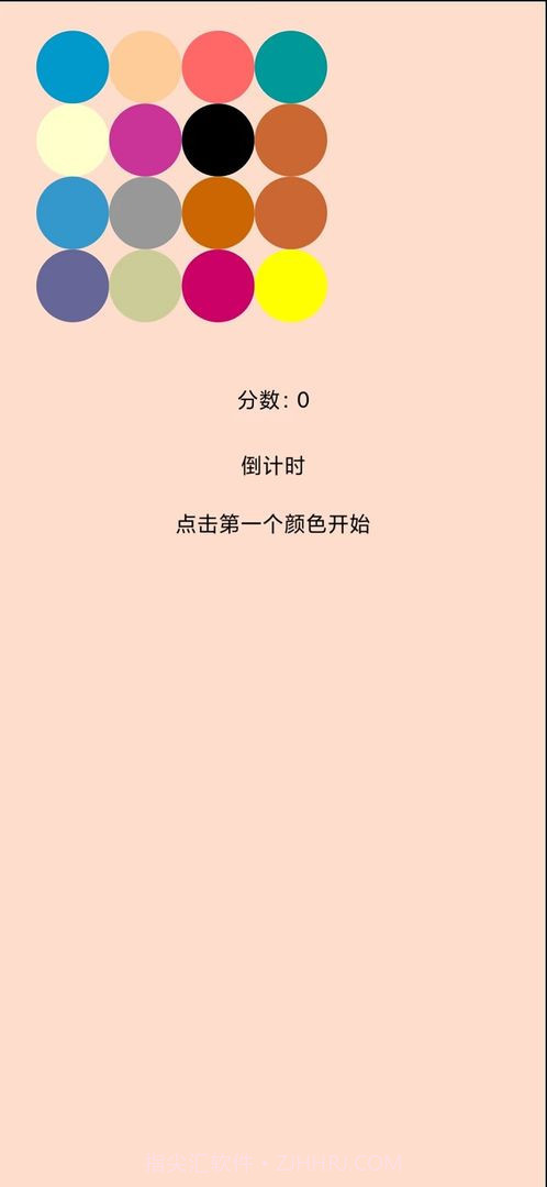 魔法颜色球截图1