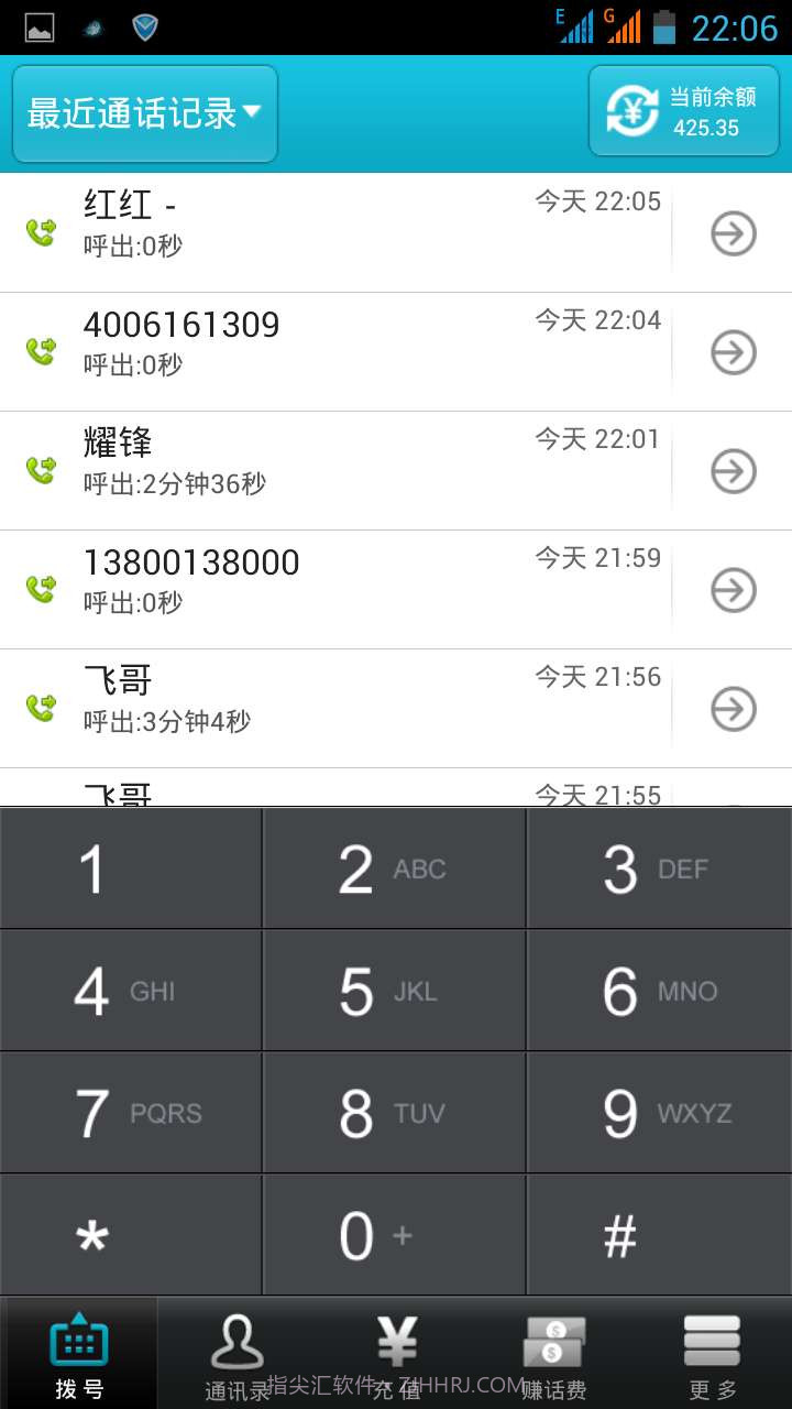 秒秒通网络电话截图3