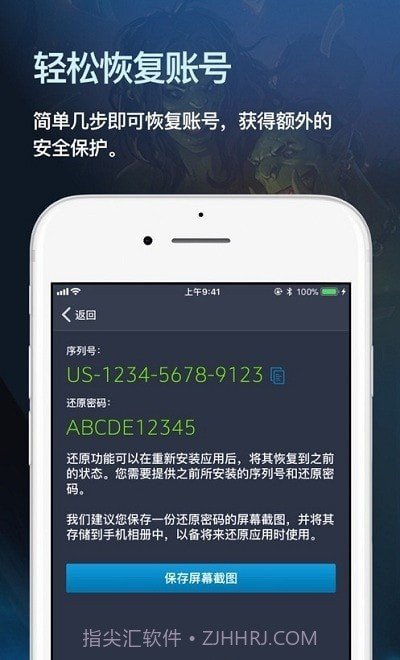 战网安全令截图1 战网安全令截图1