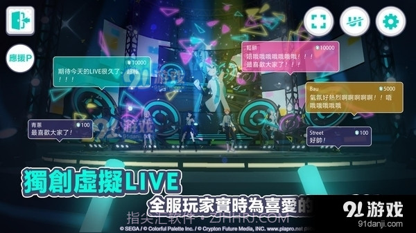 世界计划缤纷舞台截图1 世界计划缤纷舞台截图1