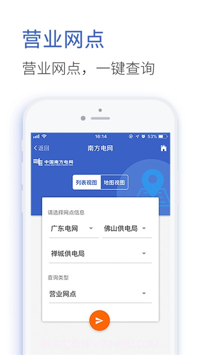 南方电网停电查询截图2
