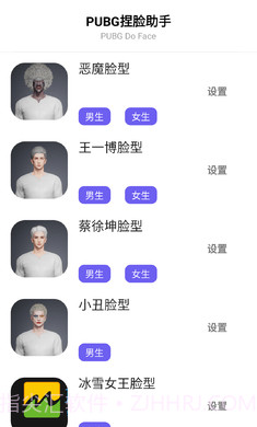 吃鸡战场捏脸助手截图4