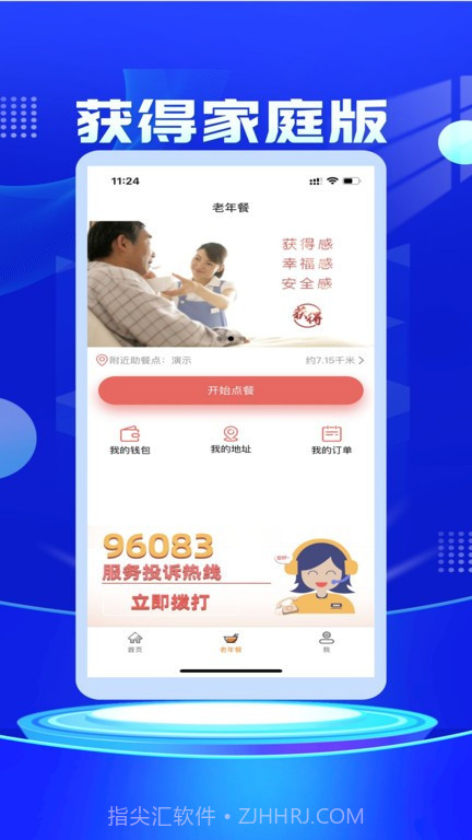 获得家庭版截图1 获得家庭版截图1
