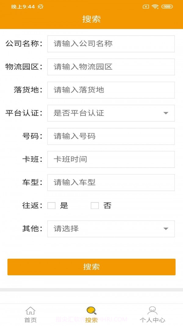 鑫诚速达司机版截图2