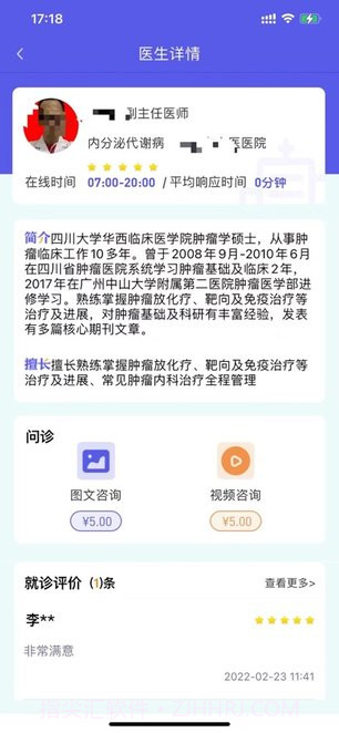 信通易健康截图2 信通易健康截图2