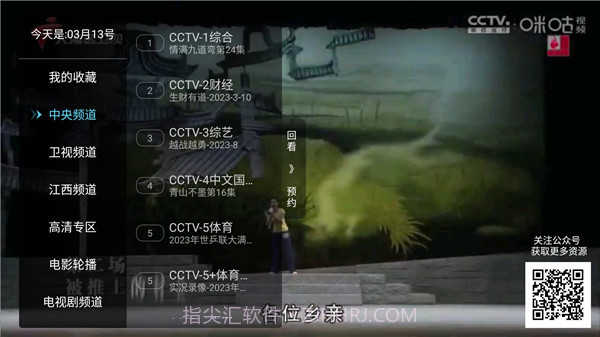 秒看电视截图2 秒看电视截图2