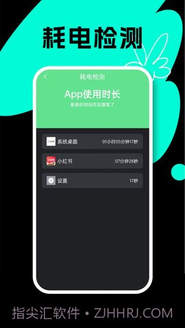国擞手机电池医生截图3 国擞手机电池医生截图3