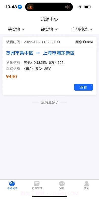 金豆冷云司机端截图4 金豆冷云司机端截图4