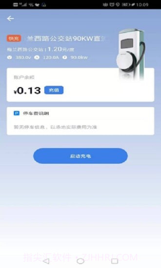 鑫通好充电截图3