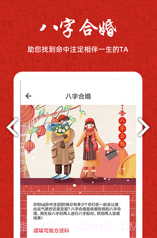 周易八字(周易八字格局查询器)V1.2.3 免费截图3