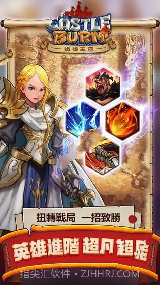 燃烧王座游戏截图3