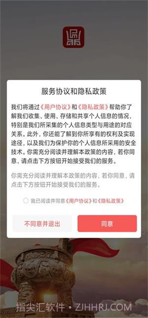 东方红鼎截图2