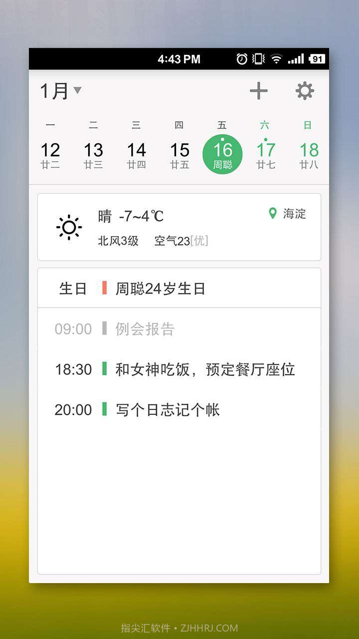 木瓜日历截图2 木瓜日历截图2
