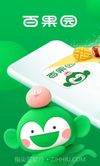 百果园截图1 百果园截图1