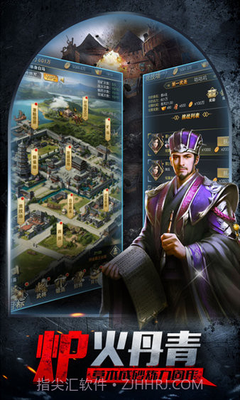 智谋三国之乱世王者截图3