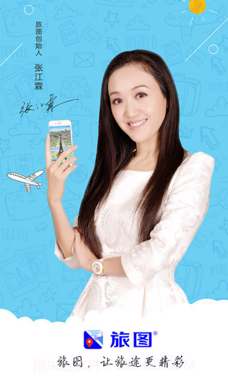 旅图截图1 旅图截图1