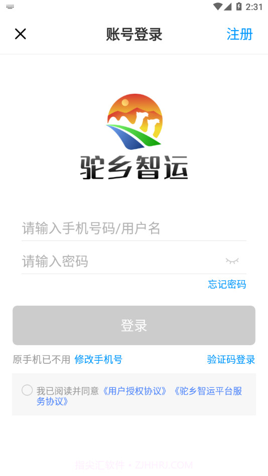 驼乡智运司机截图4 驼乡智运司机截图4