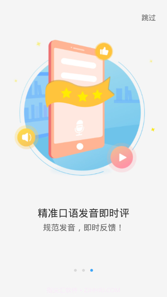 YOUTOO爱听说截图3
