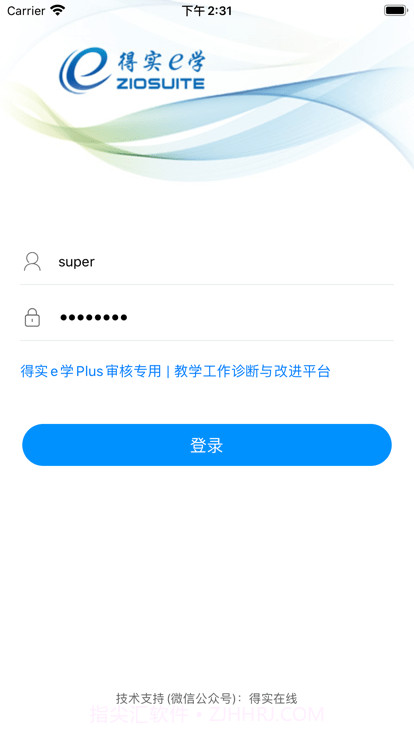 得实e学plus截图2