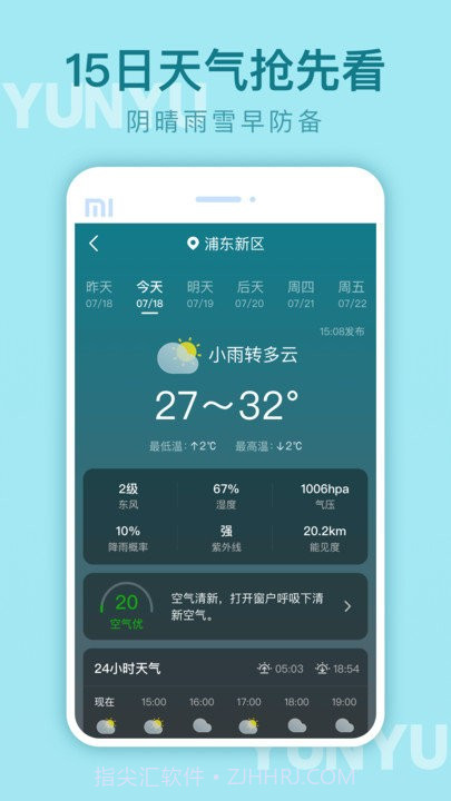 云雨天气截图3 云雨天气截图3