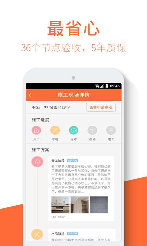 郑州装修截图3 郑州装修截图3