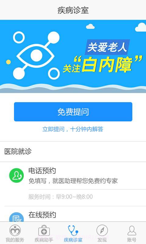 白内障助手截图2