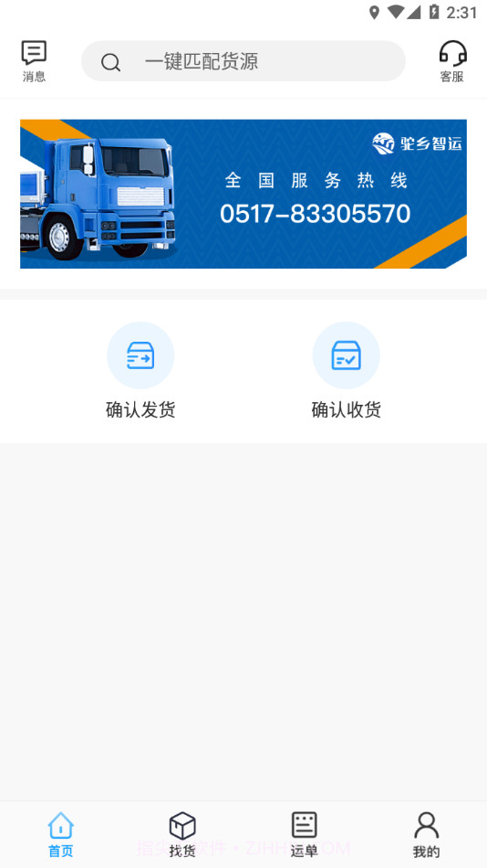 驼乡智运司机截图3 驼乡智运司机截图3