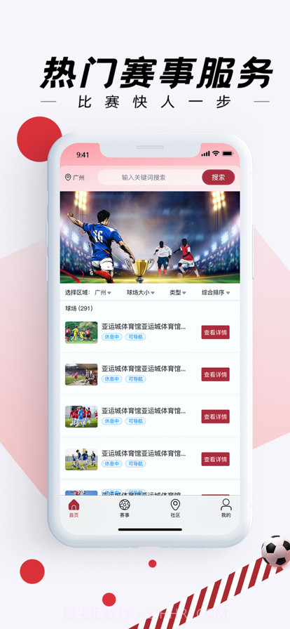 元宇宙体育截图4