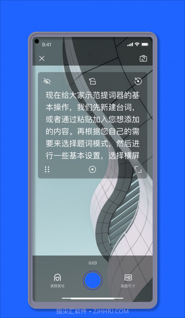 智能提词器大师截图3 智能提词器大师截图3
