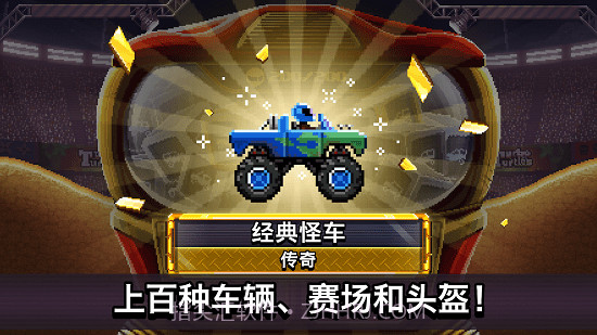 撞头赛车解锁全部车截图1