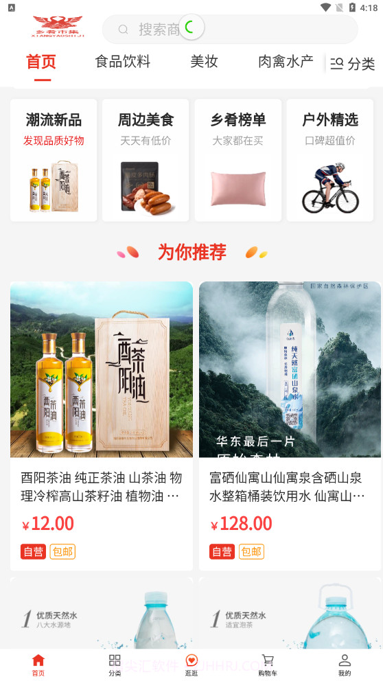 乡肴市集截图3 乡肴市集截图3