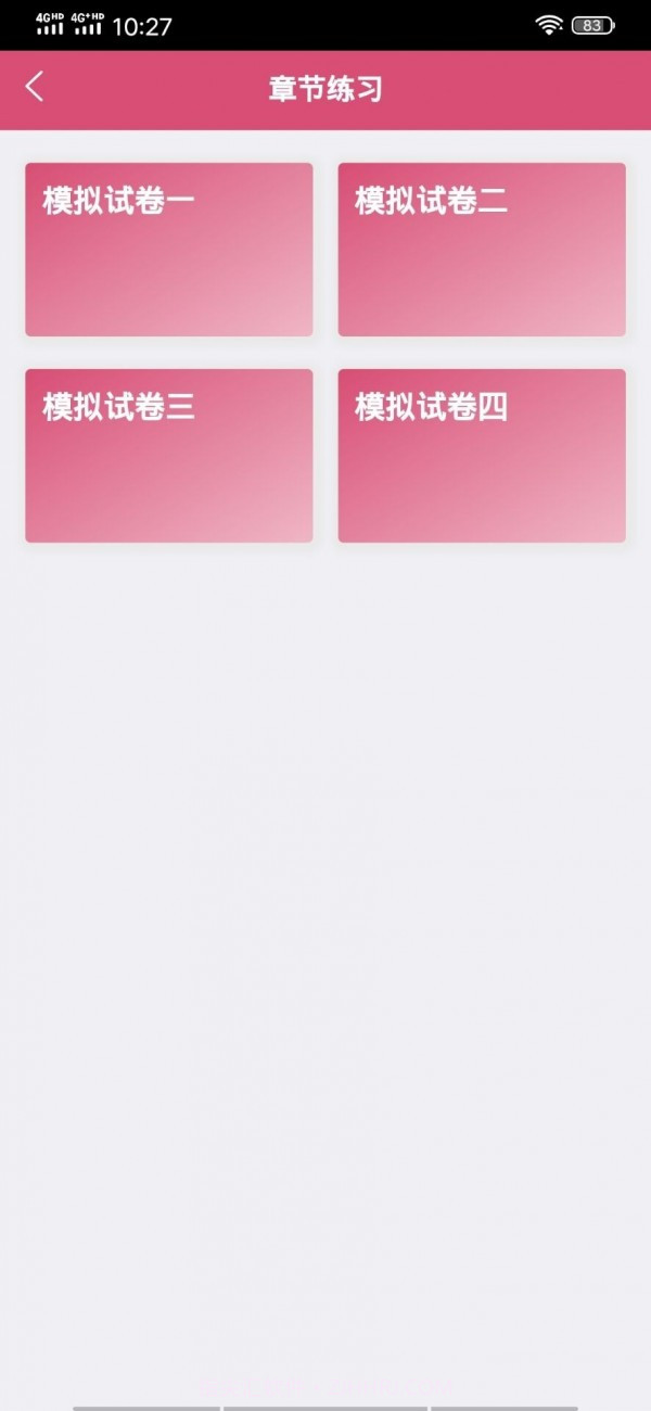 临床医学工程技术士截图1