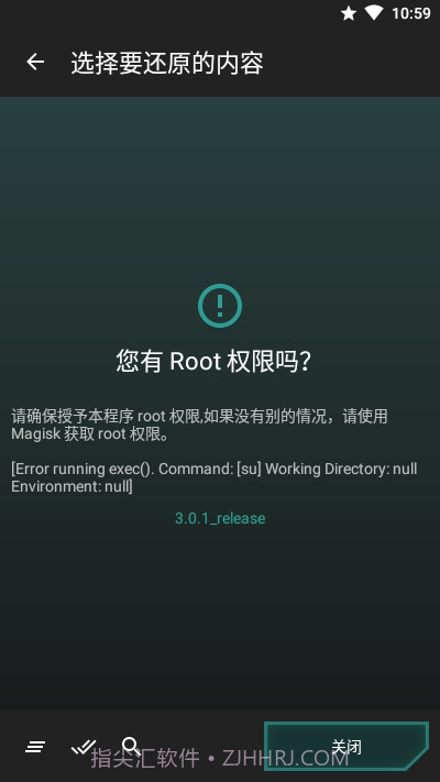 MigrateROM恢复助手截图3