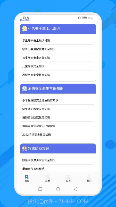 消防教育学习云平台截图1 消防教育学习云平台截图1