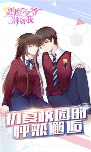 恶魔少爷别吻我截图3