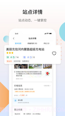 皖小能充电截图4