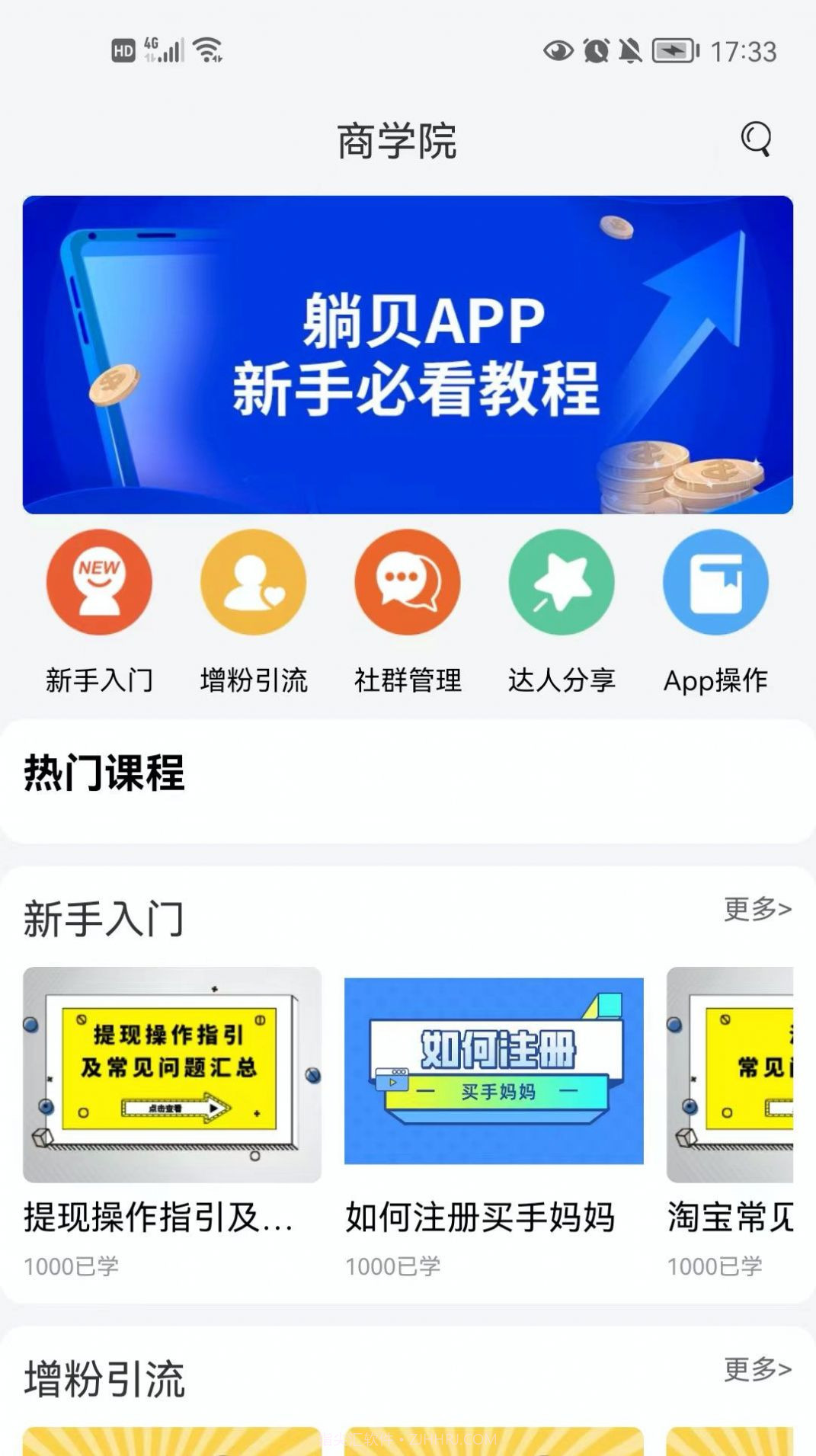 躺贝截图1