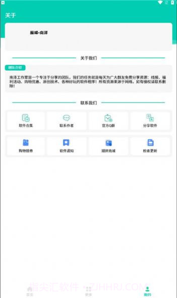 南泽软件库最新版截图2