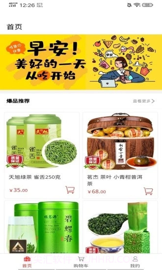 国耀环保茶商城截图1 国耀环保茶商城截图1