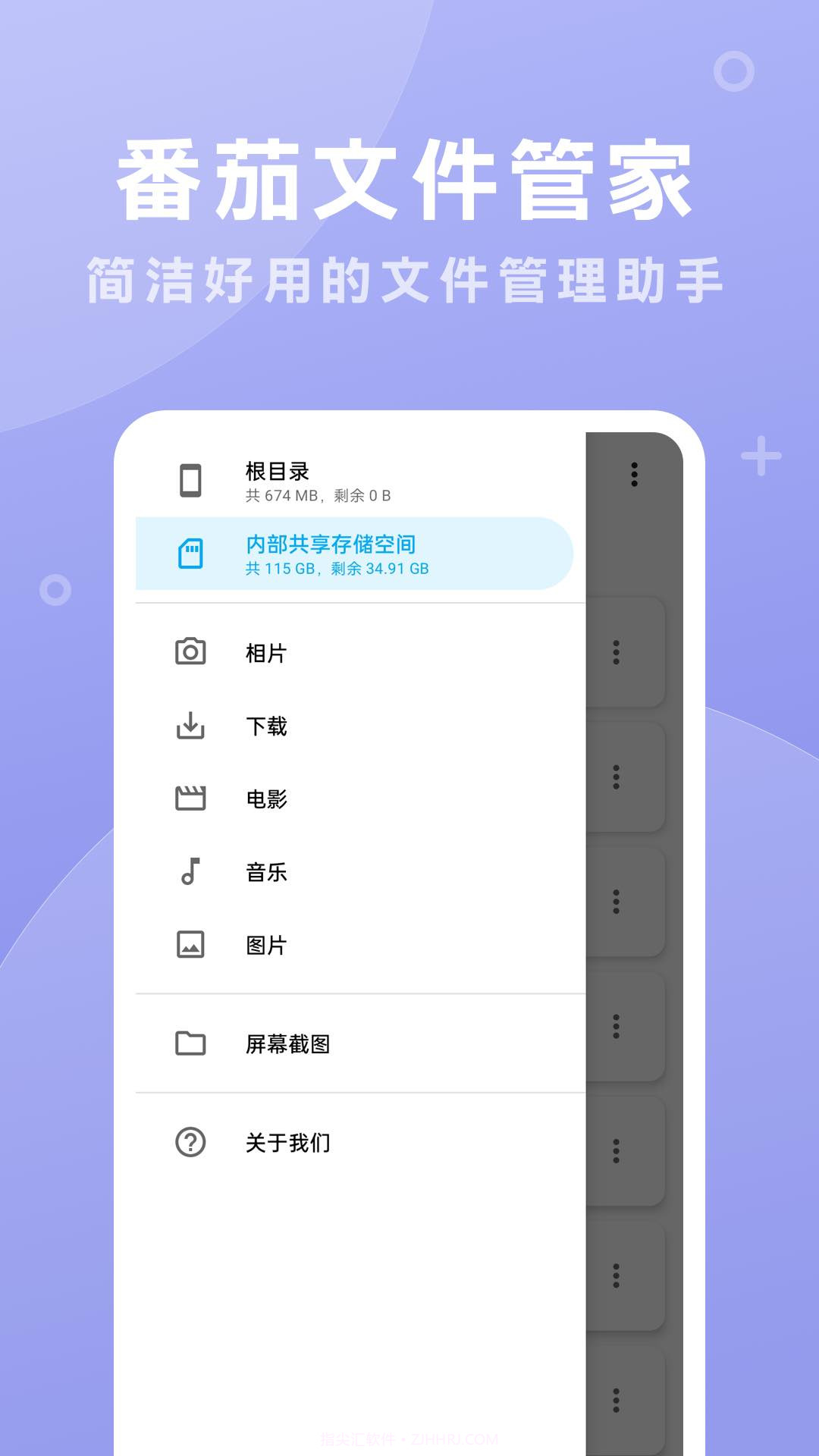 番茄文件管家截图3 番茄文件管家截图3