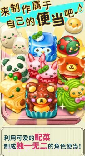 软绵绵可爱角色便当截图4 软绵绵可爱角色便当截图4