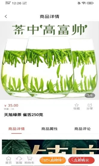 国耀环保茶商城截图3 国耀环保茶商城截图3