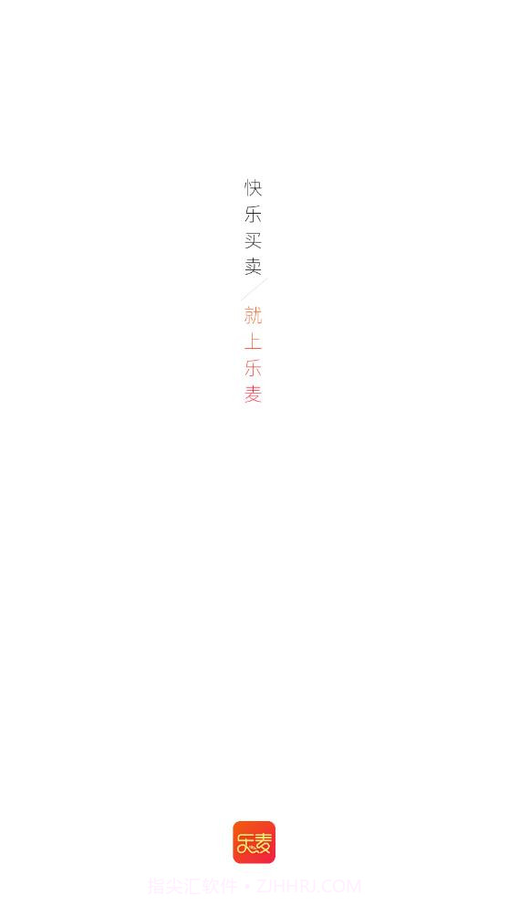 乐麦优品商城截图1