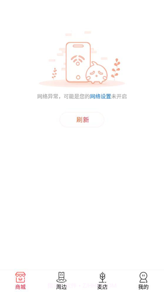 乐麦优品商城截图3