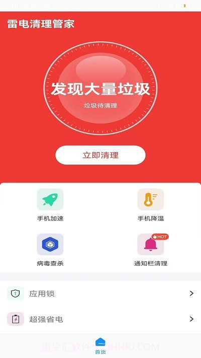 雷电清理管家截图4 雷电清理管家截图4