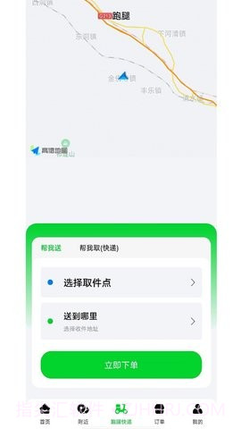 极速派送截图2