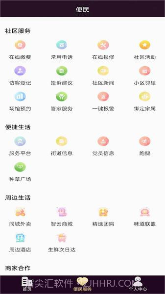 智云家截图2 智云家截图2