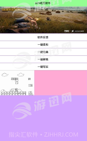 625画质助手截图2